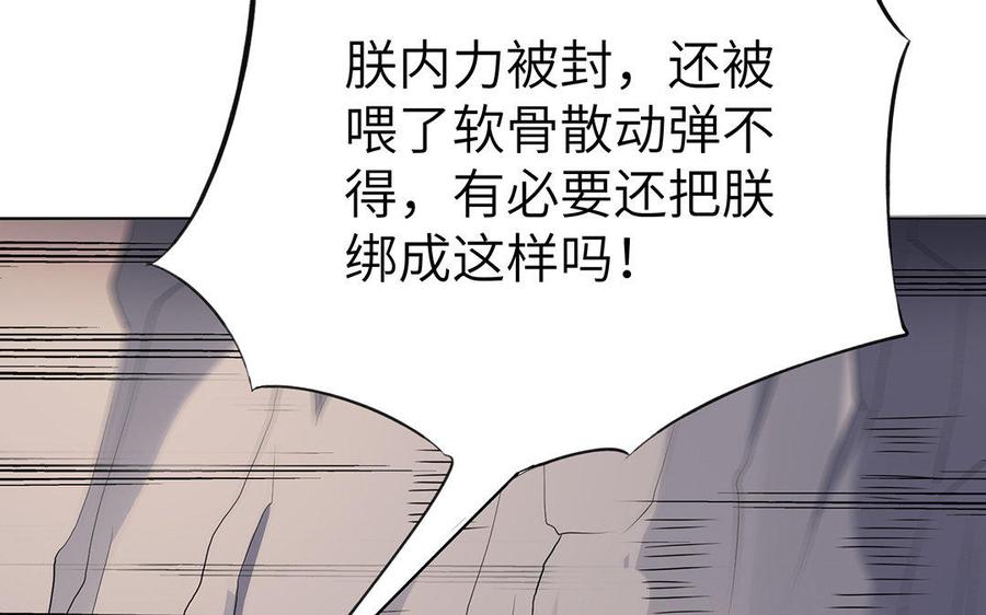 《朕的皇后有问题》第30话 记住你是小殿下 第47页