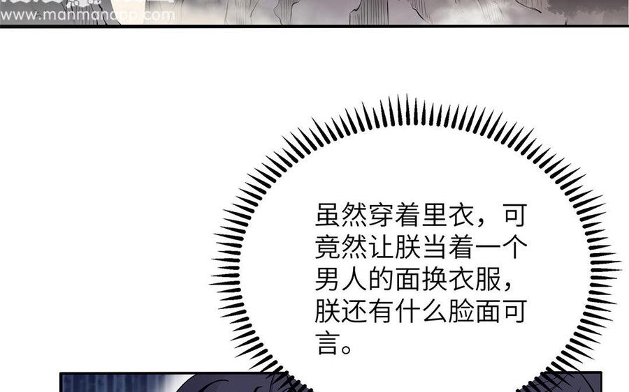 《朕的皇后有问题》第30话 记住你是小殿下 第39页