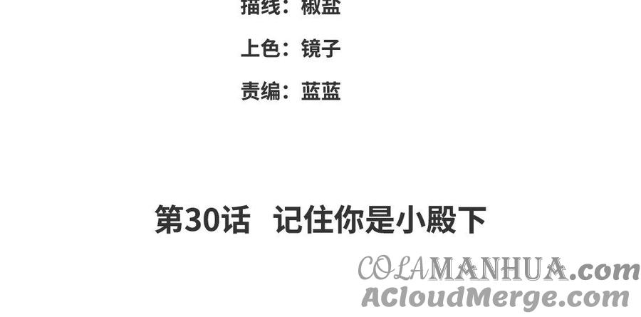 《朕的皇后有问题》第30话 记住你是小殿下 第4页