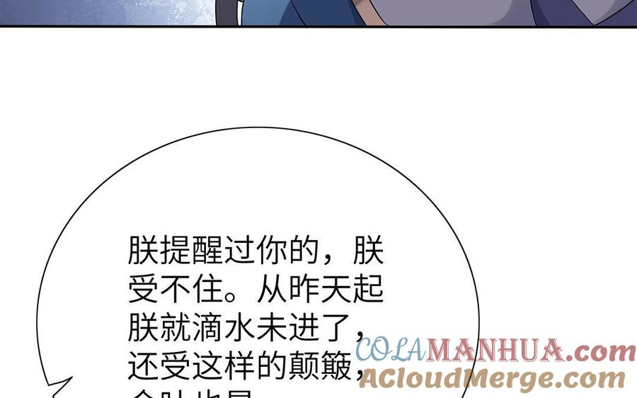 《朕的皇后有问题》第30话 记住你是小殿下 第61页