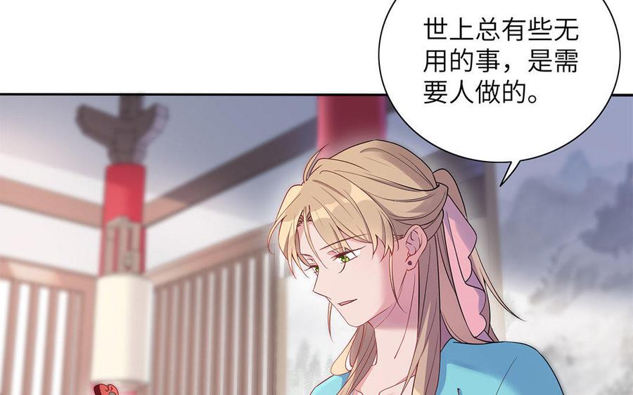 《朕的皇后有问题》第30话 记住你是小殿下 第32页