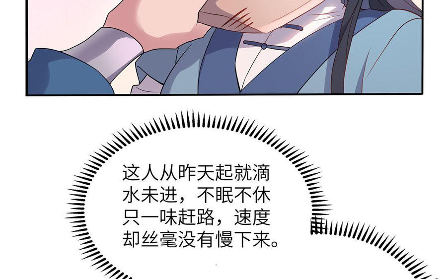 《朕的皇后有问题》第30话 记住你是小殿下 第68页