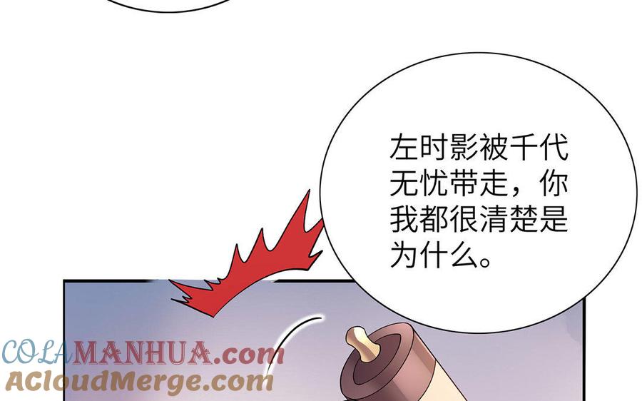 《朕的皇后有问题》第30话 记住你是小殿下 第10页