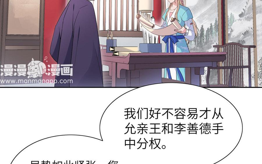 《朕的皇后有问题》第30话 记住你是小殿下 第6页