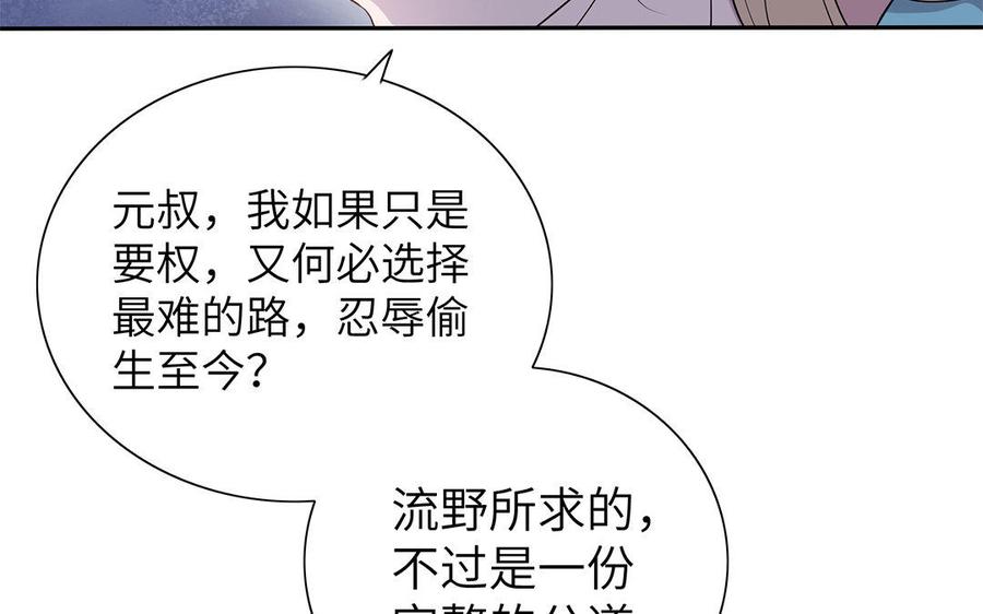 《朕的皇后有问题》第30话 记住你是小殿下 第26页