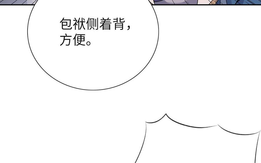 《朕的皇后有问题》第30话 记住你是小殿下 第51页
