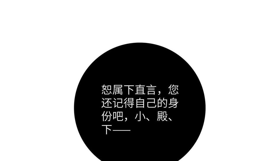 《朕的皇后有问题》第30话 记住你是小殿下 第23页