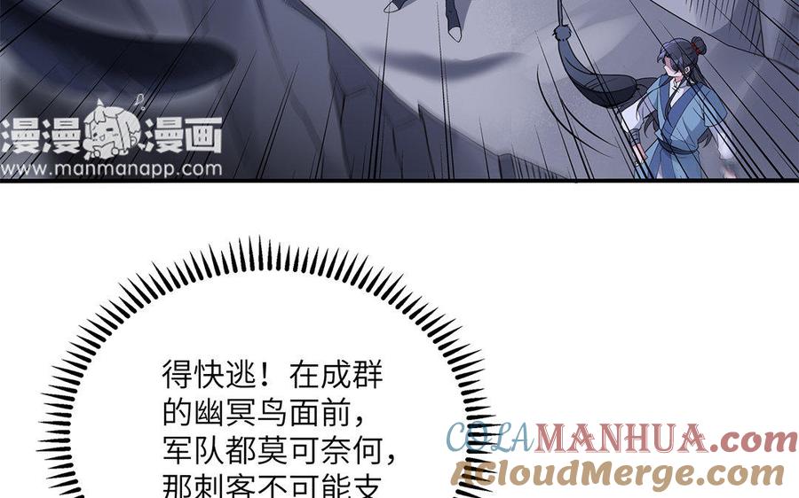 《朕的皇后有问题》第31话 这个刺客是面瘫 第22页
