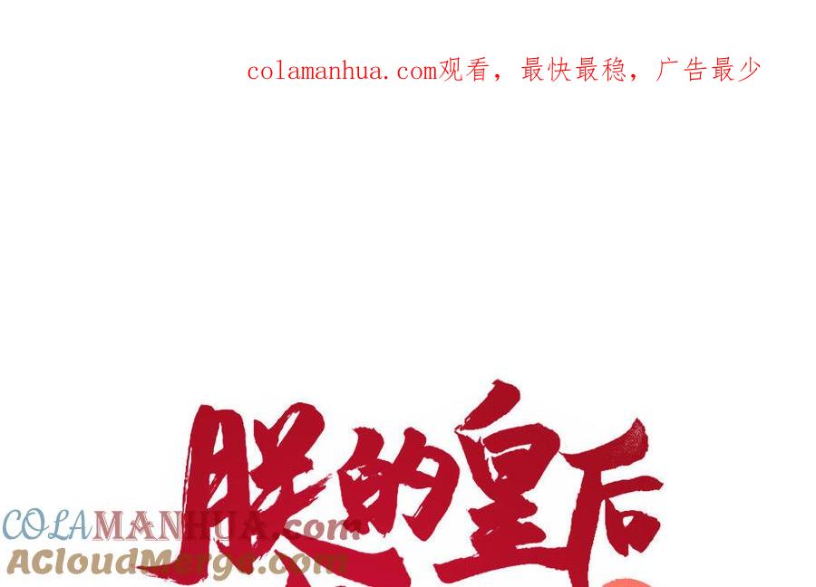 《朕的皇后有问题》第31话 这个刺客是面瘫 第1页
