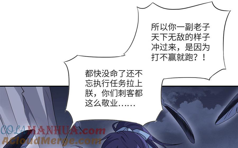 《朕的皇后有问题》第31话 这个刺客是面瘫 第55页