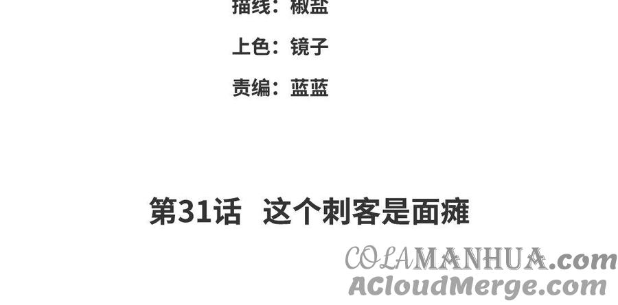 《朕的皇后有问题》第31话 这个刺客是面瘫 第4页
