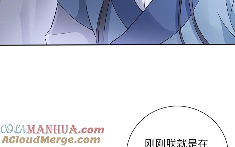 《朕的皇后有问题》第31话 这个刺客是面瘫 第79页