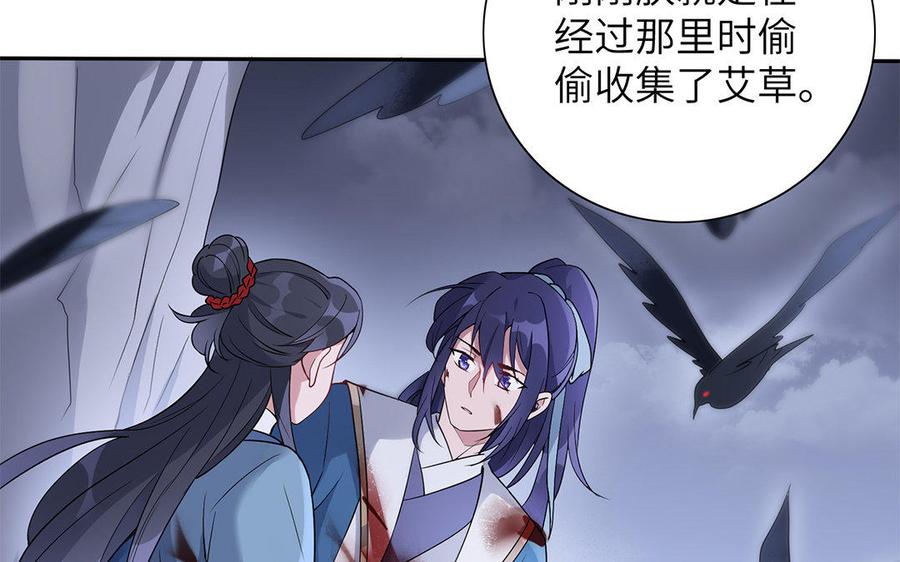 《朕的皇后有问题》第31话 这个刺客是面瘫 第80页