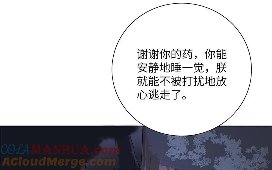 《朕的皇后有问题》第32话 该拿你怎么办 第85页