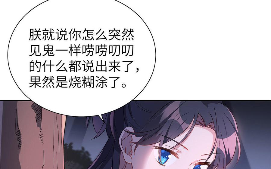 《朕的皇后有问题》第32话 该拿你怎么办 第68页