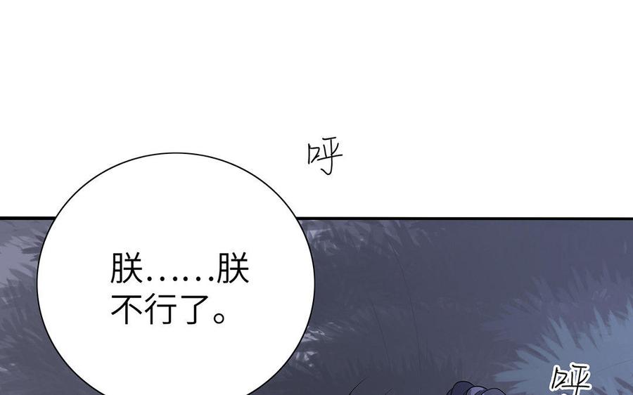 《朕的皇后有问题》第32话 该拿你怎么办 第9页