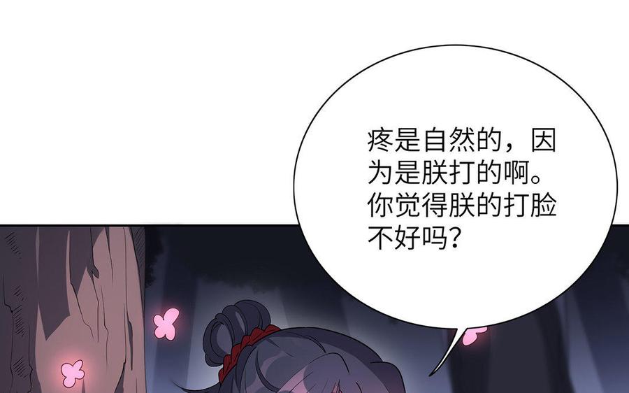 《朕的皇后有问题》第32话 该拿你怎么办 第48页