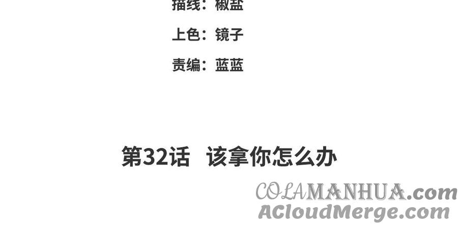 《朕的皇后有问题》第32话 该拿你怎么办 第4页