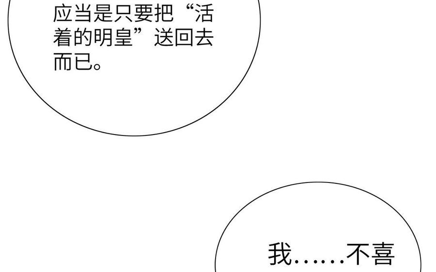 《朕的皇后有问题》第32话 该拿你怎么办 第77页