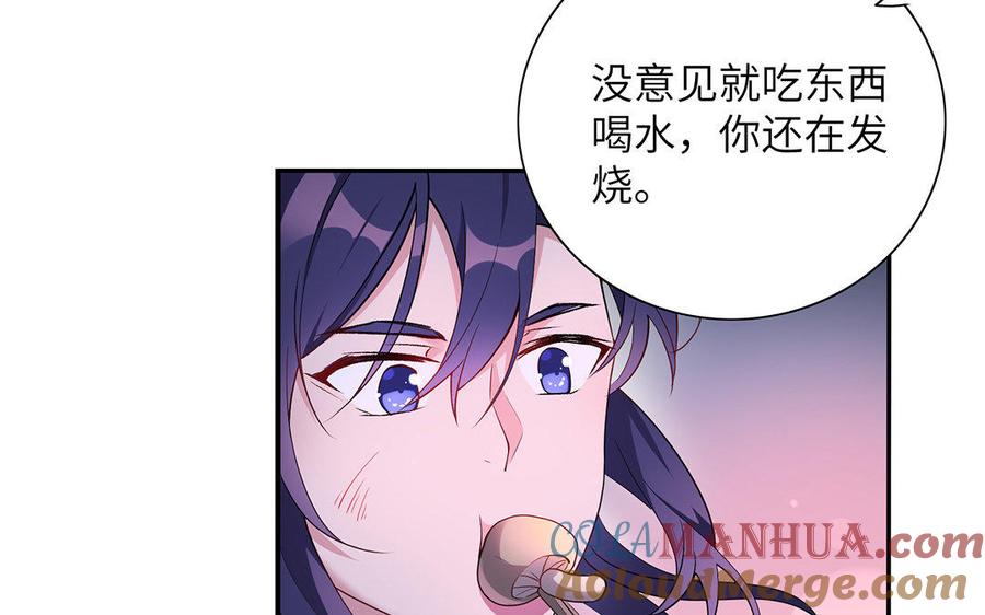 《朕的皇后有问题》第32话 该拿你怎么办 第52页