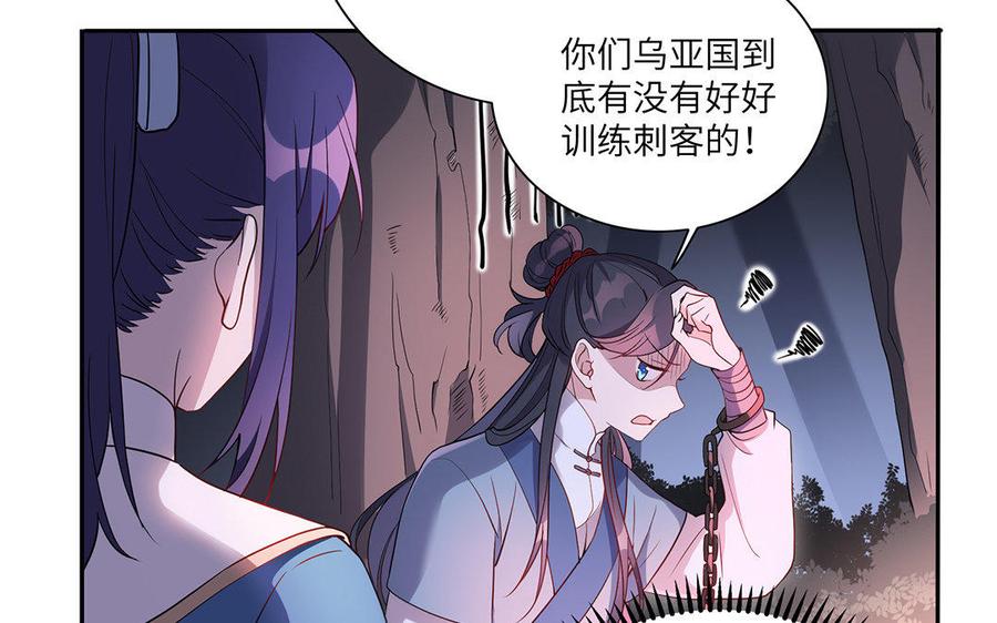 《朕的皇后有问题》第32话 该拿你怎么办 第60页