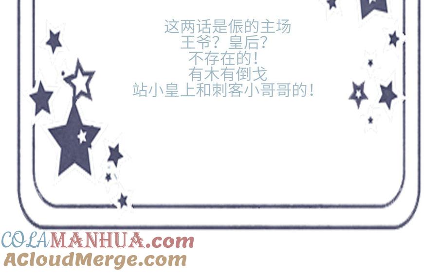 《朕的皇后有问题》第32话 该拿你怎么办 第91页