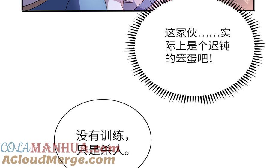 《朕的皇后有问题》第32话 该拿你怎么办 第61页