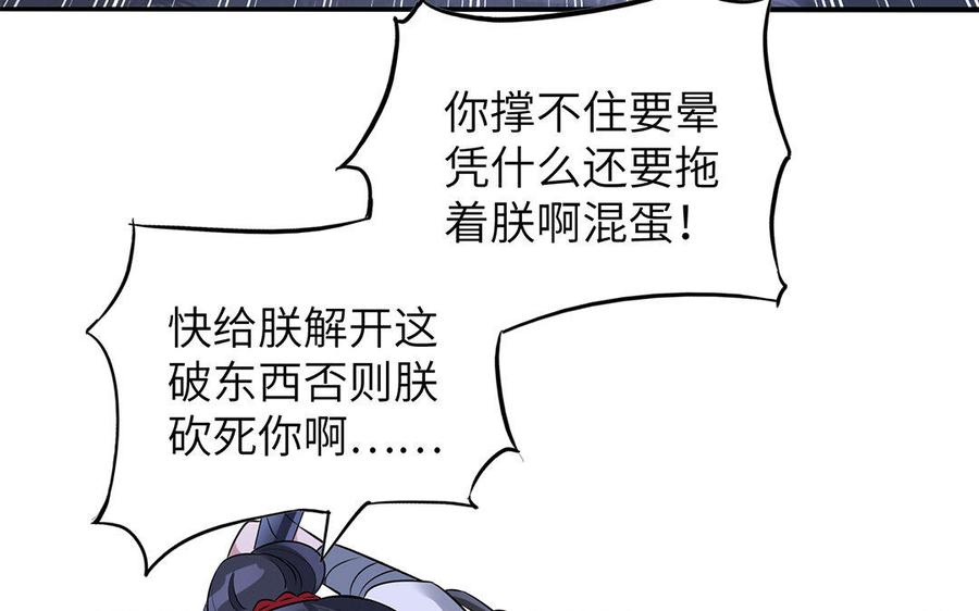 《朕的皇后有问题》第32话 该拿你怎么办 第21页