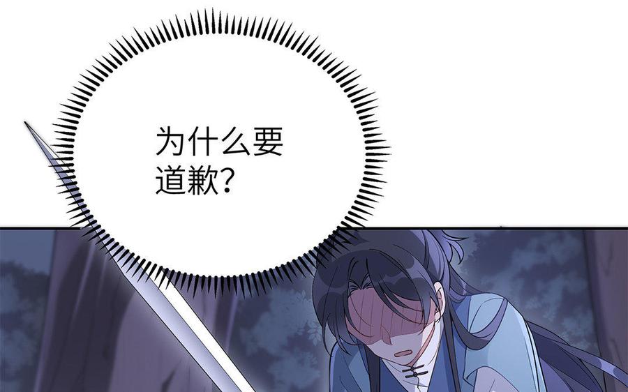 《朕的皇后有问题》第32话 该拿你怎么办 第29页