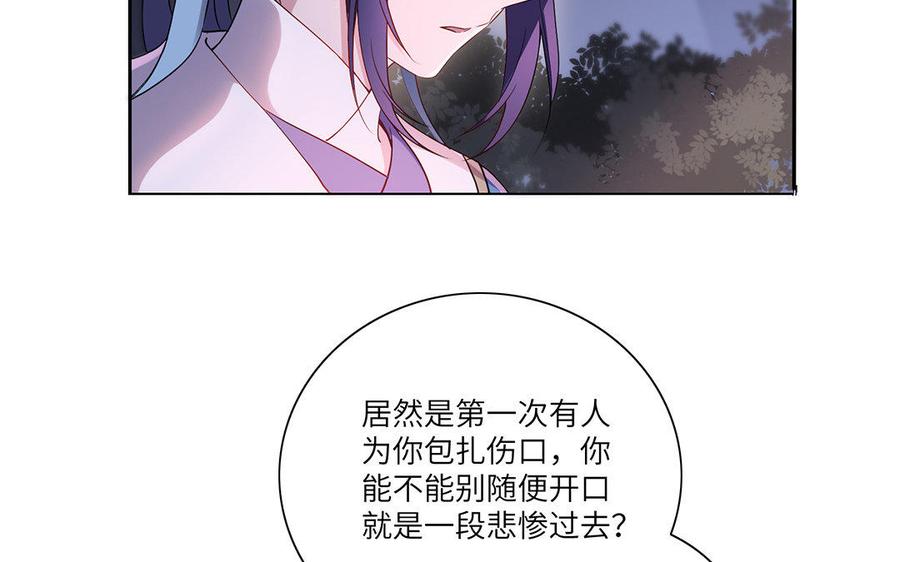 《朕的皇后有问题》第32话 该拿你怎么办 第59页