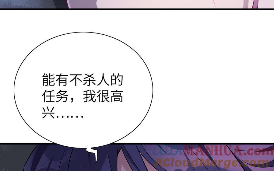 《朕的皇后有问题》第32话 该拿你怎么办 第79页