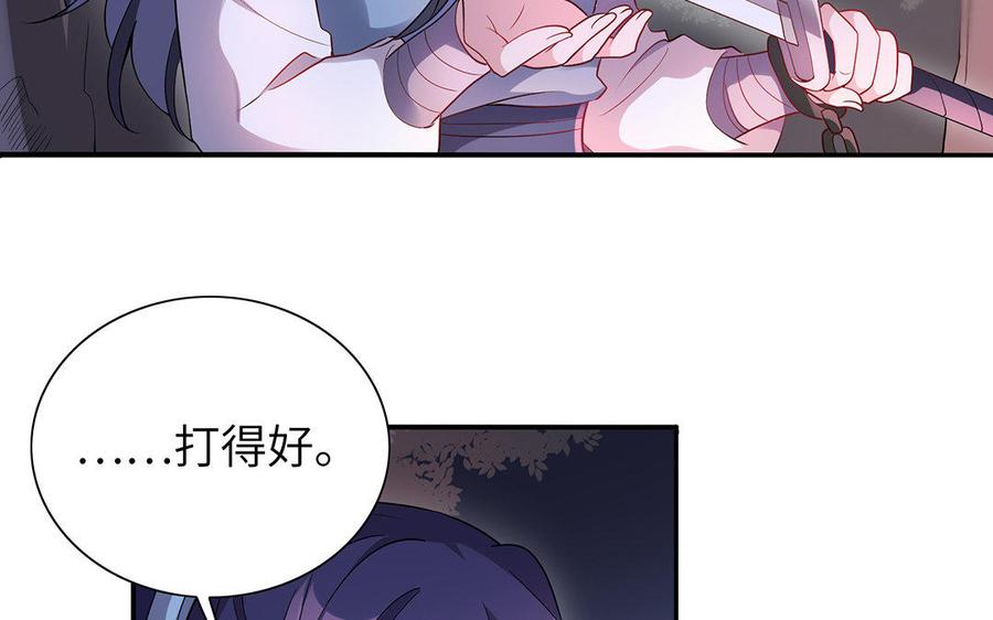 《朕的皇后有问题》第32话 该拿你怎么办 第50页