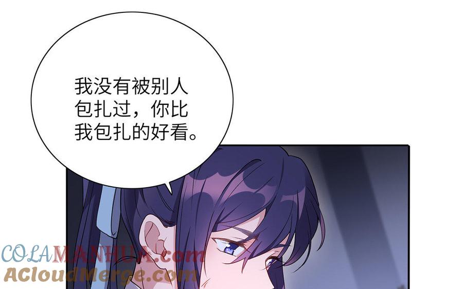 《朕的皇后有问题》第32话 该拿你怎么办 第58页