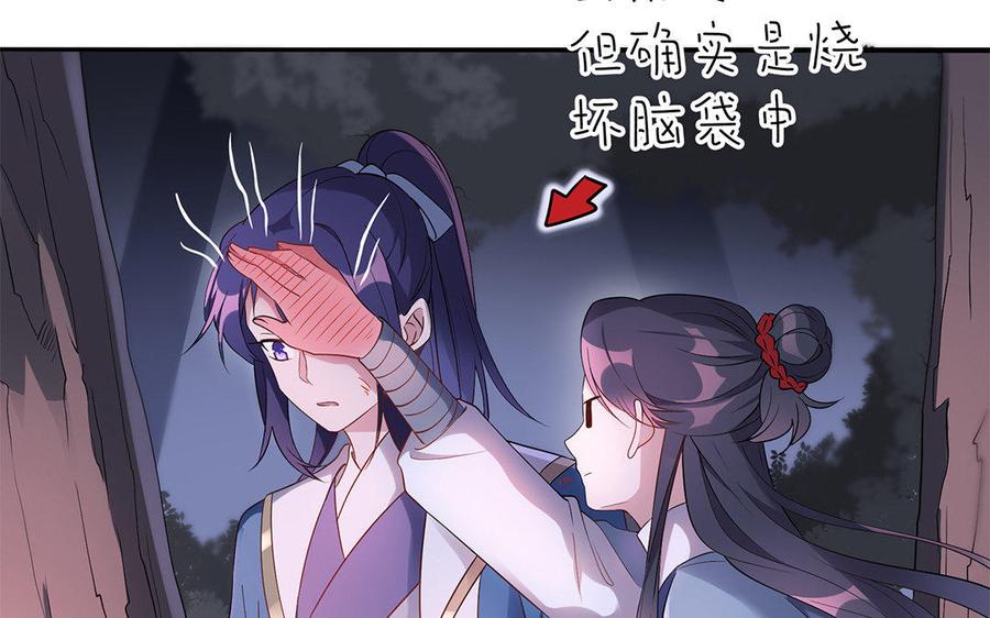 《朕的皇后有问题》第32话 该拿你怎么办 第66页