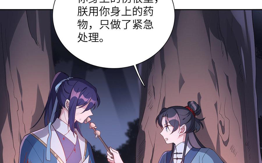 《朕的皇后有问题》第32话 该拿你怎么办 第54页