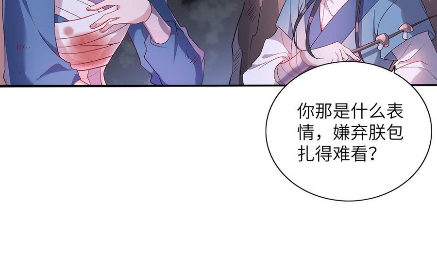 《朕的皇后有问题》第32话 该拿你怎么办 第57页