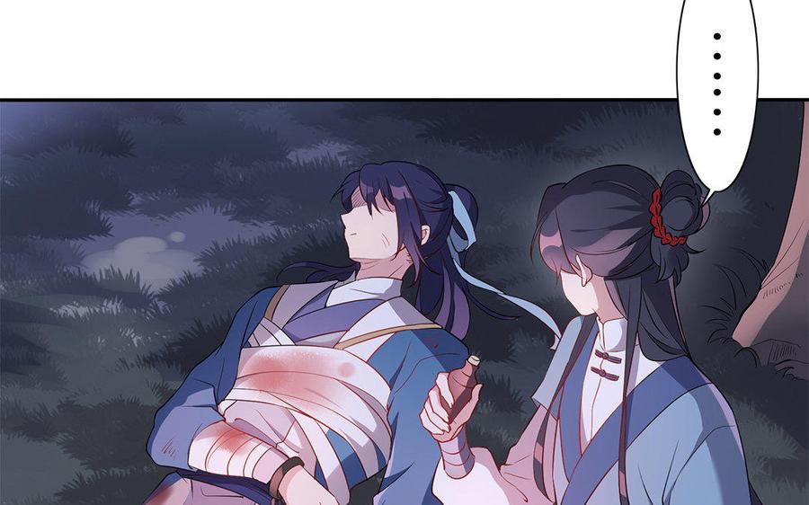 《朕的皇后有问题》第32话 该拿你怎么办 第81页