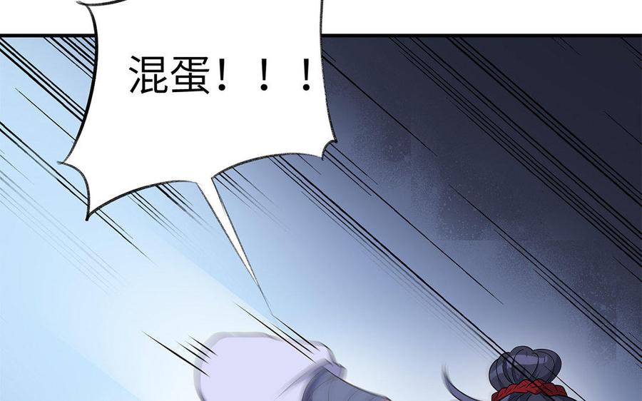 《朕的皇后有问题》第32话 该拿你怎么办 第33页