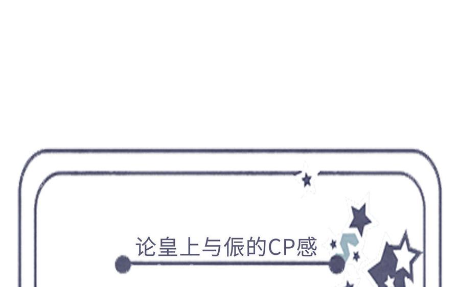 《朕的皇后有问题》第32话 该拿你怎么办 第90页