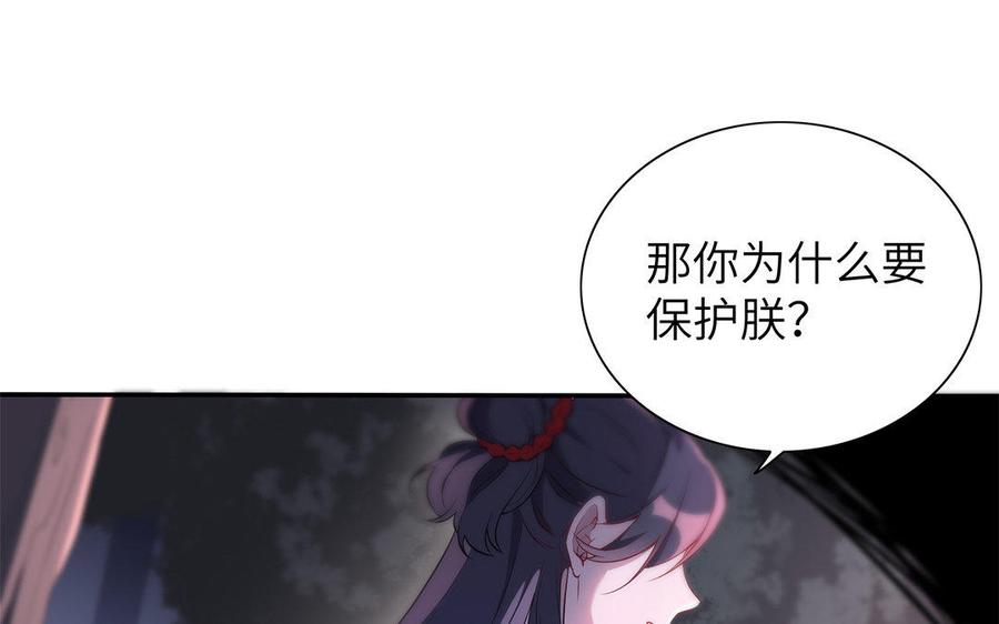 《朕的皇后有问题》第32话 该拿你怎么办 第75页
