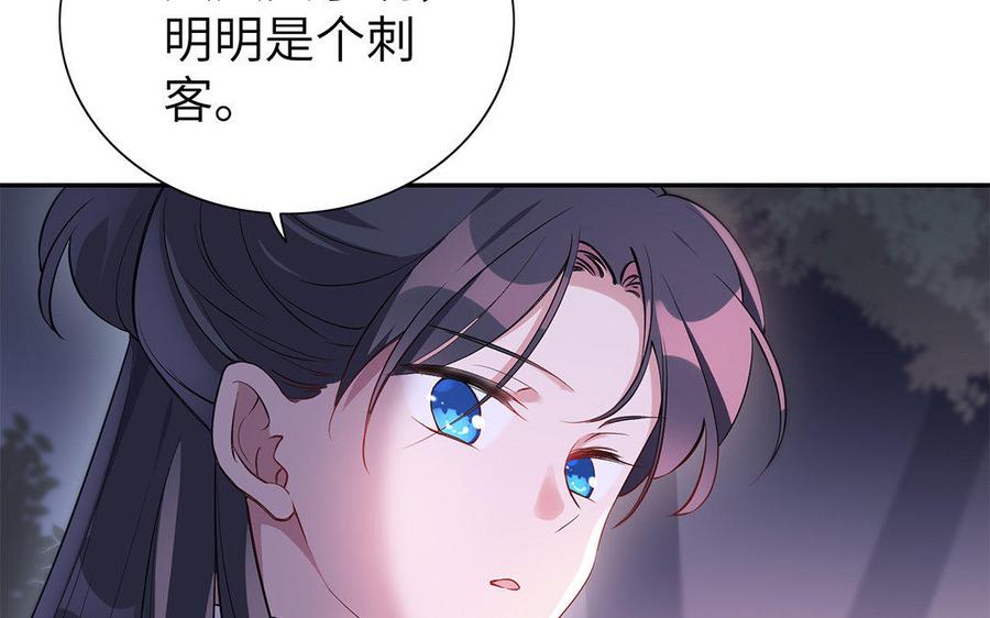 《朕的皇后有问题》第32话 该拿你怎么办 第83页