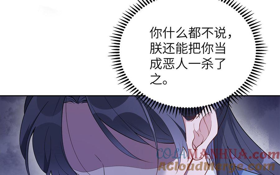 《朕的皇后有问题》第32话 该拿你怎么办 第31页