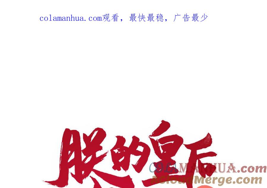 《朕的皇后有问题》第33话 本王想要的男宠 第1页