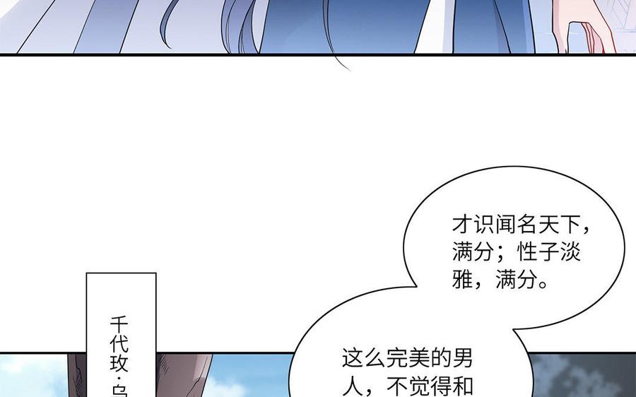 《朕的皇后有问题》第33话 本王想要的男宠 第63页