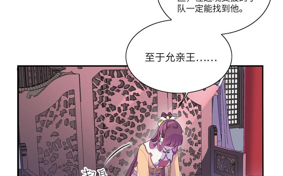 《朕的皇后有问题》第33话 本王想要的男宠 第54页