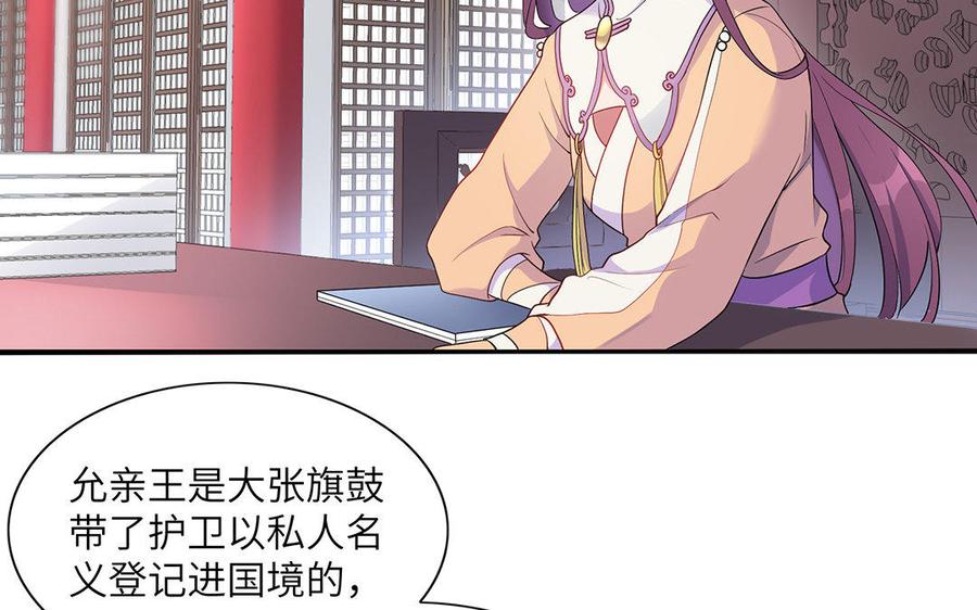 《朕的皇后有问题》第33话 本王想要的男宠 第47页