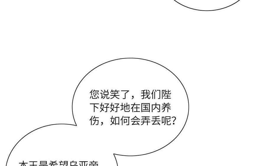 《朕的皇后有问题》第33话 本王想要的男宠 第102页