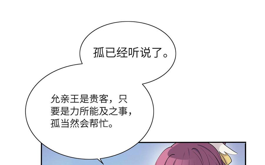 《朕的皇后有问题》第33话 本王想要的男宠 第100页
