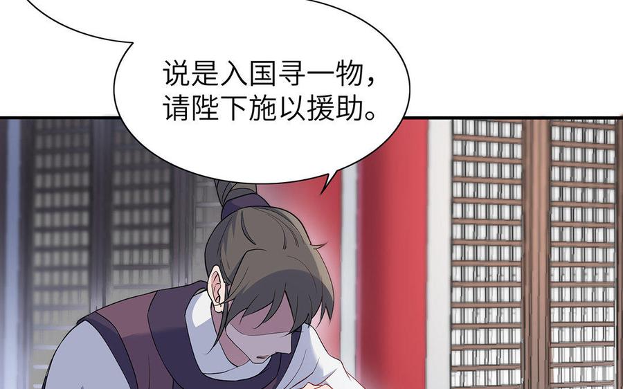 《朕的皇后有问题》第33话 本王想要的男宠 第48页