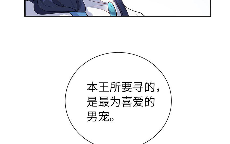 《朕的皇后有问题》第33话 本王想要的男宠 第104页